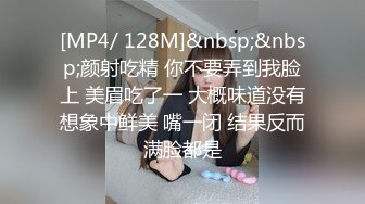 [MP4/ 128M]&nbsp;&nbsp;颜射吃精 你不要弄到我脸上 美眉吃了一 大概味道没有想象中鲜美 嘴一闭 结果反而满脸都是