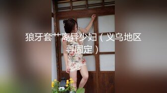 学生妹探花田伯光 酒店约炮?? 18岁小嫩妹辍学做外围，身材娇小玲珑清纯诱人