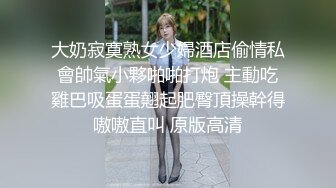 带着男友买的情趣出来约炮