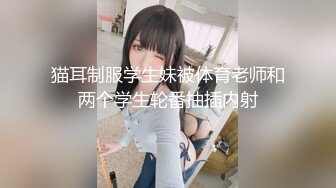 猫耳制服学生妹被体育老师和两个学生轮番抽插内射