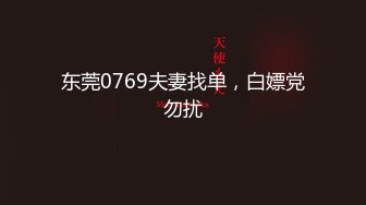 新人长腿御姐 深喉口交【全球胖胖骚主】无套爆操~骑乘位啪啪 疯狂扣穴流白浆【16v】 (4)