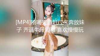 [MP4]刚喝完酒赶过来奔放妹子 齐逼牛仔短裙 喜欢慢慢玩