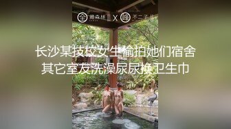 广州美妖 Ts柯冰 ·  好会勾引直男的，嘴活棒棒，直接吸硬就想被操！