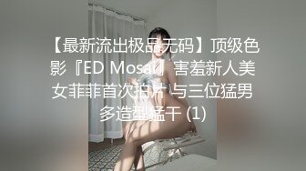 【D罩杯美乳网红靓女】大屌爆菊花双洞齐插，淫荡指数10分