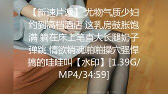 [MP4/290MB]【极品CP魔手外购】偸拍Club夜场女蹲厕超多时尚靓妹方便意外收获性急小情侣口交后入