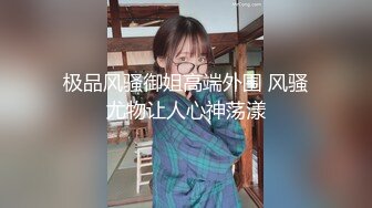 《经典❤️收藏》当年火爆全网的某航空公司空姐清纯美女3P不雅自拍8部高码率无水印原始版本