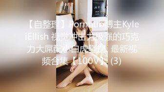 【自整理】Pornhub博主KyleiEllish 视觉冲击力极强的巧克力大屌配小白虎骚逼  最新视频合集【100V】 (3)