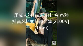 【抖音风国产PMV热舞混剪】第二弹 阿黑颜 动感舞曲，配上高潮痉挛翻白眼的表情，实在是太有感觉了，诱惑十足！