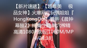 【新片速遞】 【超唯美❤️极品女神】火爆网红玩偶姐姐『HongKongDol』最新《晨钟幕鼓2》纯美性爱 嫩穴榨精 高清1080P原版[1060M/MP4/24:38]