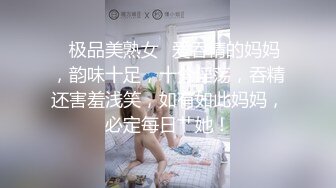 儿子给老子戴绿帽子▌美凉子▌约炮嫖到貌美后妈 鲜嫩白虎穴拉丝淫靡汁液 人美穴美