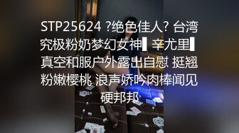 可爱反差调教极品粉嫩小姐姐〖酥酥〗可爱少女双具玩弄抽插 乳夹调教，勾人小妖精太会诱惑人了 看了就想侵犯