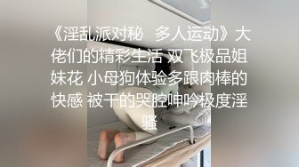 【砂舞】舞厅内扣逼摸奶、打站桩 内裤都被扣出个破洞 (1)