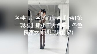 ❤️√ 【相信我可以见面】美女越来越漂亮了，馒头逼被操了