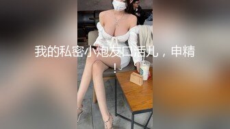 《极品CP✿魔手✿外购》经济型集体公寓女厕逼脸同框偸拍多位学生和上班族小姐姐方便，眼镜妹子比较多啊