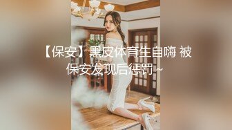 大神似水流年SPA会所体验店内头牌技术型丰满女技师全套大活从头到尾服务的相当给力连干了2炮