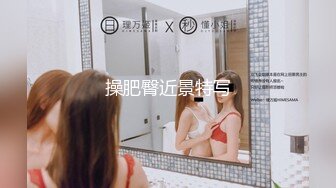 日租房里无套后入小师妹