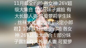 [原创] 36C白嫩巨乳长腿极品幼师被猛男SM捆绑无套内射