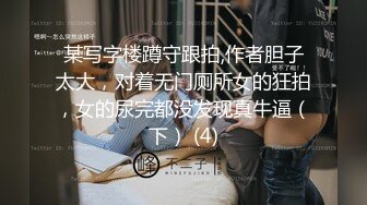 新维拉舞团顶流，高颜甜美女神【智琳】加密破解，各种情趣露奶露逼，搔首弄姿劲曲摇摆挑逗 (2)