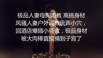 极品NTR绿帽大神『依贝子夫妻』聚众淫交3P群P淫乱派对~各种啪啪露出调教，在老公眼前被单男调教轮着爆操5