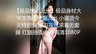 【白嫩爆奶极品性爱】超美淫妻『完美女孩』聚众淫交3P群P淫乱派对①绿帽老公和单男3P淫妻 (2)