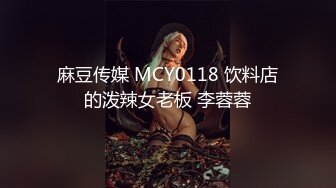 小伙与美女同事（趁她老公不在家）去她家里偷情太刺激了完美露脸