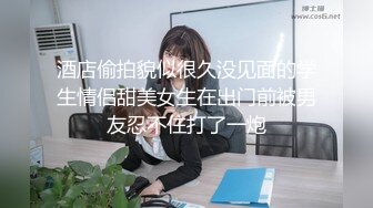 【极美性爱反_差婊】稚嫩漂亮嫩妹『清纯女友』漂亮妹子口技非常棒 多套情趣内衣各种肆意爆操嫩逼 高清720P版