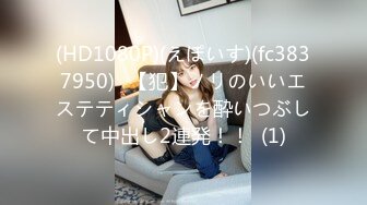 (HD1080P)(ハメ撮りマスターD)(fc3954350)ンダーモデル体型。昭和のアイドルのような素敵な笑顔をもつきらりちゃんにイチャラブ中出しエッチ。 (2)