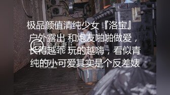 【上古资源】零几到一几年良家换妻泄密5部 清纯靓丽 无美颜无PS 真实纯天然！第44弹！ (2)