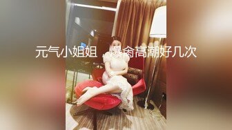 ▶【某房热作品】◀迷奸单位刚离婚的少妇，第二弹 捆绑 翻眼 玩尿道 后入爽歪歪29V 100P，后入的时候有点醒 (7)