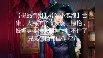 【新片速遞】&nbsp;&nbsp;眼镜哥去刚离婚的女同事家里让她穿上情趣丝袜 各种姿势啪啪啪 完美露脸[1340M/MP4/18:51]