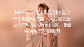 [MP4/ 472M] 舞蹈少女 极品艺校舞蹈系女神 身材一级棒的花季美少女 又纯又欲小闷骚型小可爱