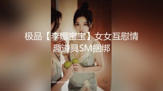 【是你撩不动的人妻】NTR夫妻私拍，老公诚邀单男满足老婆淫欲