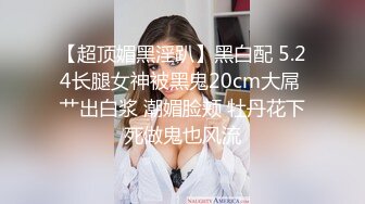 [MP4]风骚小少妇！和大屌炮友操逼！穿上开档黑丝，修长美腿揉穴，69姿势吃屌，扶屁股后入，叫起来好骚