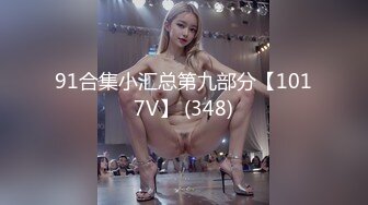 21岁美乳少女以为自己这次当女王结果还是只能当一条小母狗【下篇】