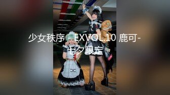 少女秩序 - EXVOL.10 鹿可-七夕限定