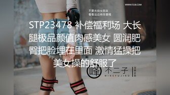 惊艳女神露脸私拍泄密！推特可盐可甜蜜桃臀长腿小姐姐【狐狸小妖】最新付费视图，放尿裸舞紫薇啪啪极度反差 (7)