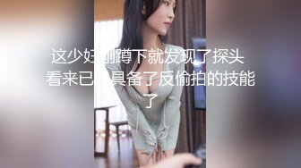 《震撼福利✿超强✿PUA》套路大神软磨硬泡终于征服了喜欢练瑜伽的可爱虎牙房主小姐姐~典型反差婊淫水特别的多