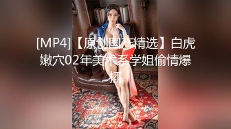 【新片速遞】 ✨超级水嫩幼齿合法萝莉小母狗来袭！细长白丝M腿跳蛋自慰娇喘太诱人了[33MB/MP4/7:08]