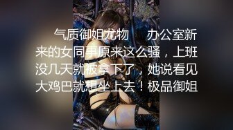 新人Dr哥约炮极品身材高跟大长腿院校美女初尝约炮的滋味