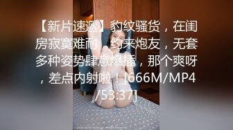 [MP4/ 302M] 钢直播搞沐足女技师，骑乘位磨蹭骚逼，对准一下捅入抽插，主动快速套弄