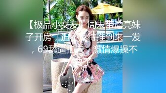 STP15365 长相舔美萌妹刚约的小哥哥对能力表示怀疑，妹子要求舔逼各种姿势体验一番，抬腿侧入最后内射