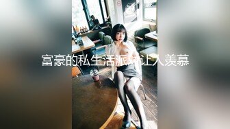 东北高校超级正点露脸反差小姐姐婷婷与眼镜直男口交啪啪