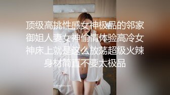 八字巨乳美少女，一对豪乳又大又粉，渔网袜居家操逼，坐在身上操嫩穴，大奶抖动，骑乘更刺激