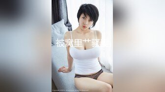 超极品真实18岁校花〖大一学妹〗翘课和学长开房啪啪 上位骑乘操