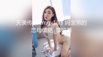 偷情让人变得疯狂91少妇圣手真实偷情高考陪考少妇家长 连续三天的中出内射做爱骚逼操肿了