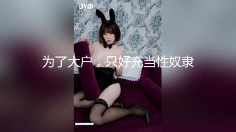 -奶子很挺 手指抠逼 后入式插 假JJ骑乘 来回抽插