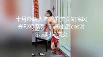 【最新封神??极品乱伦】乱伦大神《大胸嫂子会喷水》新作&gt;和嫂子婚前最后一次做爱 穿紫色战袍爆菊内射 高清720P原档