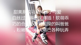 甜美系双马尾纯欲小可爱❤️白丝过膝袜捆绑爆插！软萌乖巧的合法小萝莉被操的叫爸爸，粉嫩小穴被大鸡巴各种玩弄