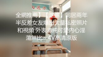 无印精品前后双镜头观摩透明内裤女神小姐姐尿尿,每个动作都是那么妩媚动人,让人欲罢不能