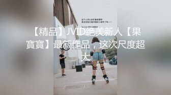 有完整版女人就要玩点刺激的